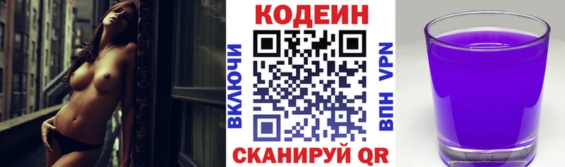 хочу   Струнино  Кодеин напиток Lean (лин) 